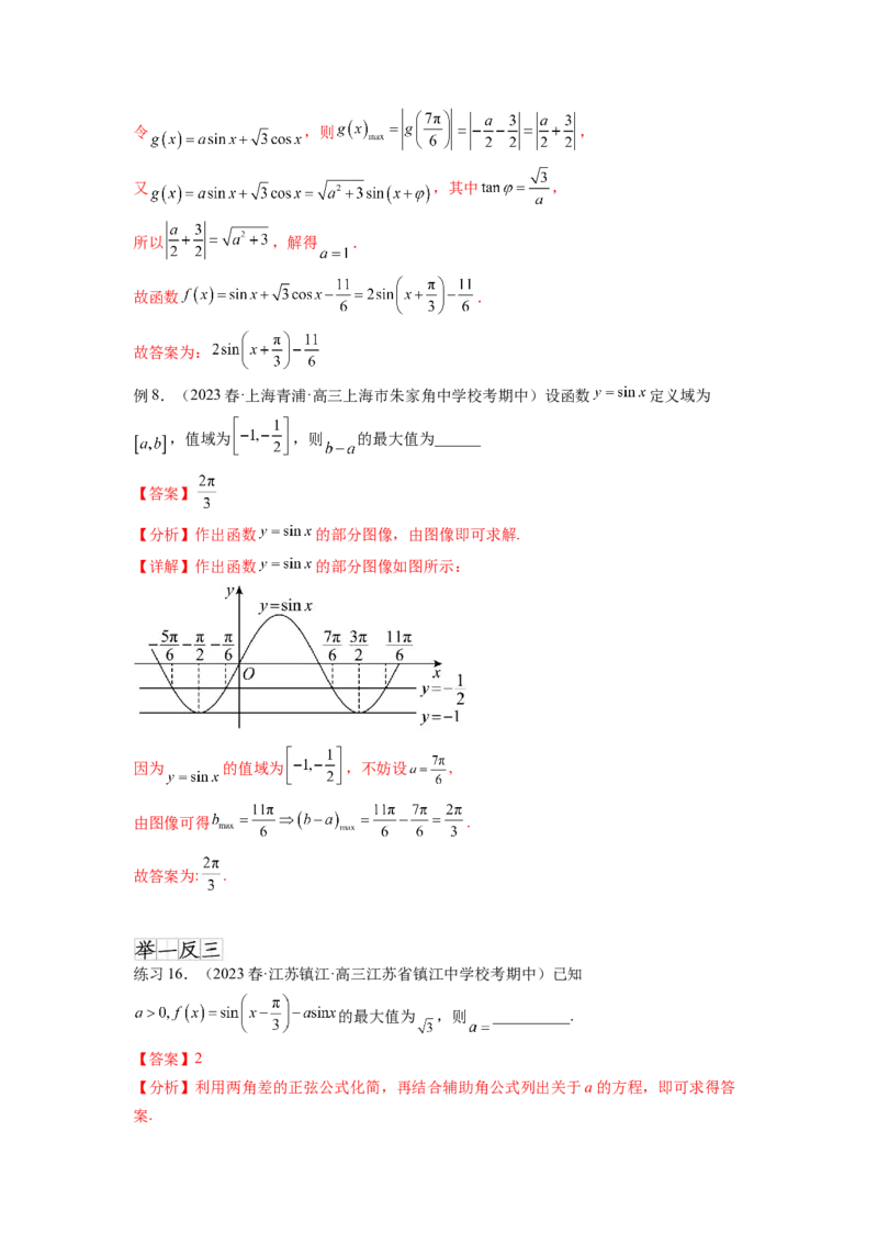 专题5.3三角函数的图象与性质（解析版）_02高考数学_新高考复习资料_2024年新高考资料_一轮复习资料_完备战2024年新高考数学一轮复习题型突破精练（新高考）