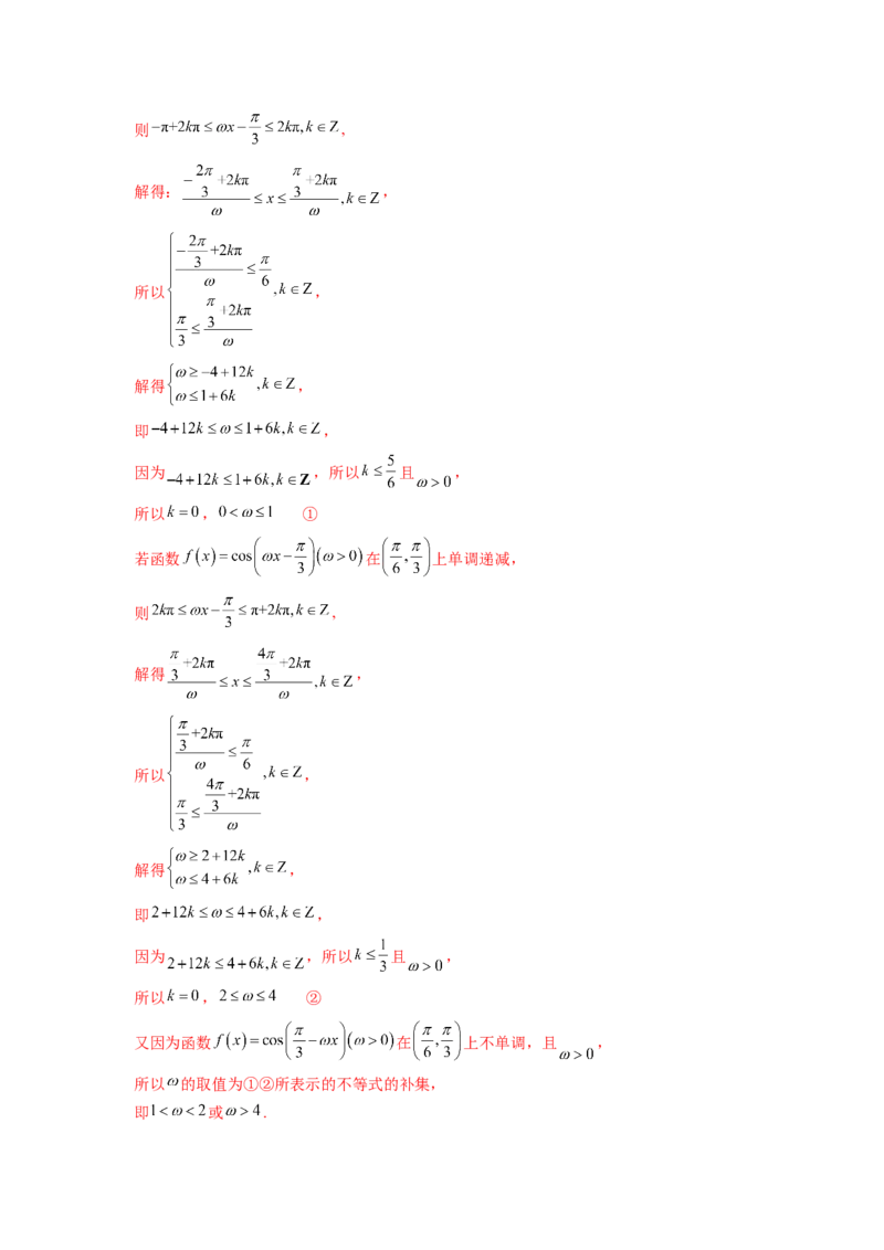 专题5.3三角函数的图象与性质（解析版）_02高考数学_新高考复习资料_2024年新高考资料_一轮复习资料_完备战2024年新高考数学一轮复习题型突破精练（新高考）
