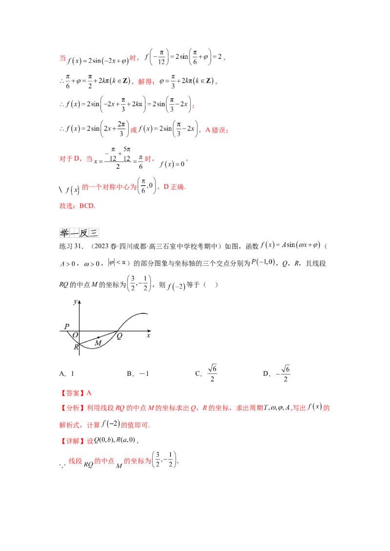 专题5.3三角函数的图象与性质（解析版）_02高考数学_新高考复习资料_2024年新高考资料_一轮复习资料_完备战2024年新高考数学一轮复习题型突破精练（新高考）