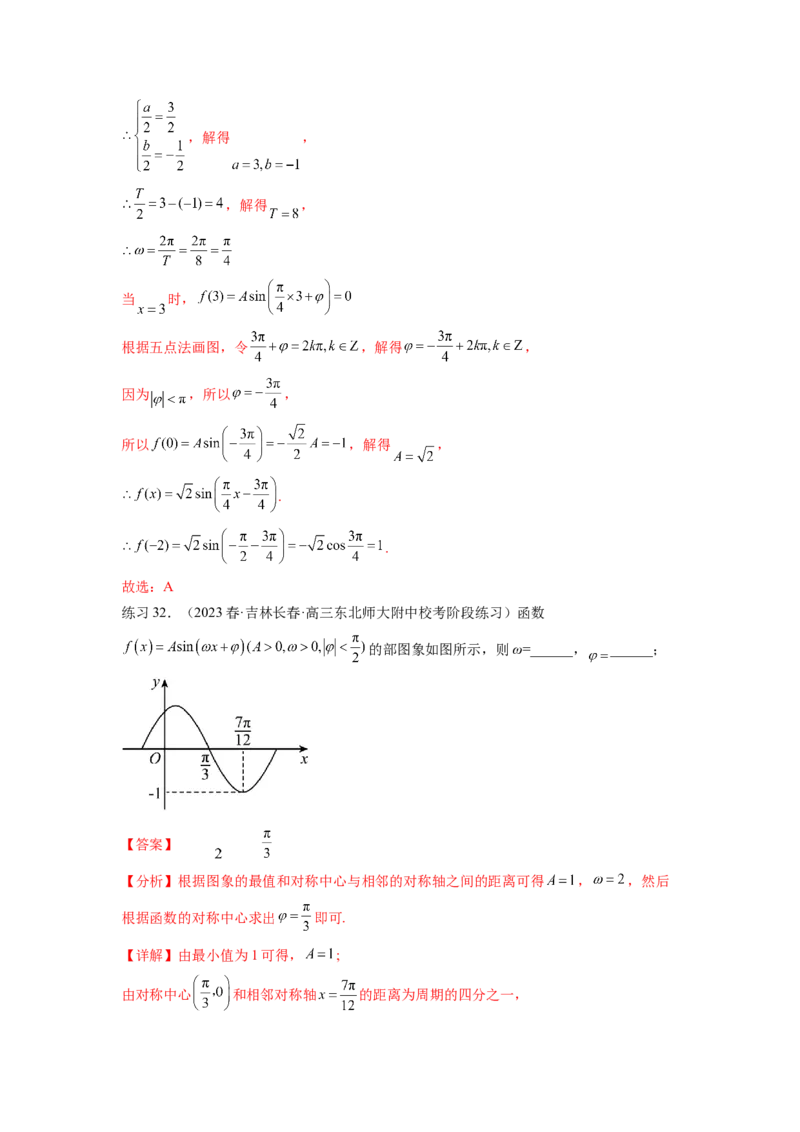 专题5.3三角函数的图象与性质（解析版）_02高考数学_新高考复习资料_2024年新高考资料_一轮复习资料_完备战2024年新高考数学一轮复习题型突破精练（新高考）