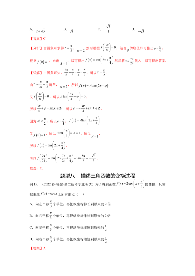 专题5.3三角函数的图象与性质（解析版）_02高考数学_新高考复习资料_2024年新高考资料_一轮复习资料_完备战2024年新高考数学一轮复习题型突破精练（新高考）