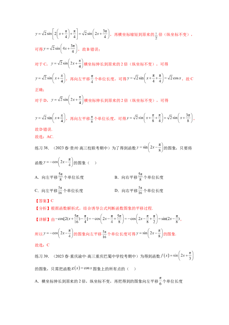 专题5.3三角函数的图象与性质（解析版）_02高考数学_新高考复习资料_2024年新高考资料_一轮复习资料_完备战2024年新高考数学一轮复习题型突破精练（新高考）