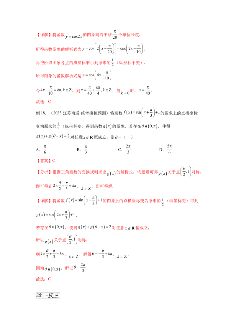 专题5.3三角函数的图象与性质（解析版）_02高考数学_新高考复习资料_2024年新高考资料_一轮复习资料_完备战2024年新高考数学一轮复习题型突破精练（新高考）