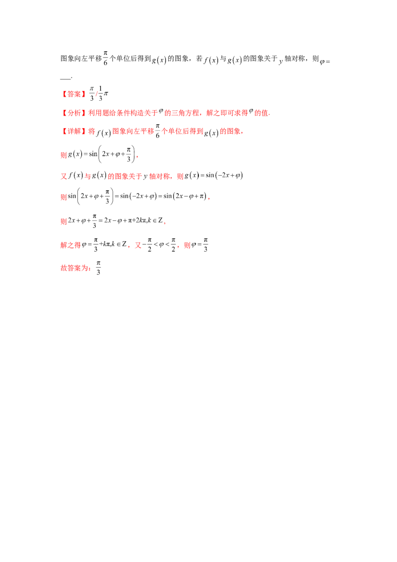 专题5.3三角函数的图象与性质（解析版）_02高考数学_新高考复习资料_2024年新高考资料_一轮复习资料_完备战2024年新高考数学一轮复习题型突破精练（新高考）