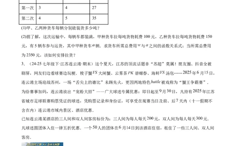 培优02二元一次方程组的实际应用类型（9大题型）（北师大2024）（原卷版）_北师大初中数学_8上-北师大版初中数学_初中数学北师大8上-2025秋季新版_第二套推荐25_07习题试卷_第2套