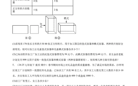 培优02二元一次方程组的实际应用类型（9大题型）（北师大2024）（原卷版）_北师大初中数学_8上-北师大版初中数学_初中数学北师大8上-2025秋季新版_第二套推荐25_07习题试卷_第2套