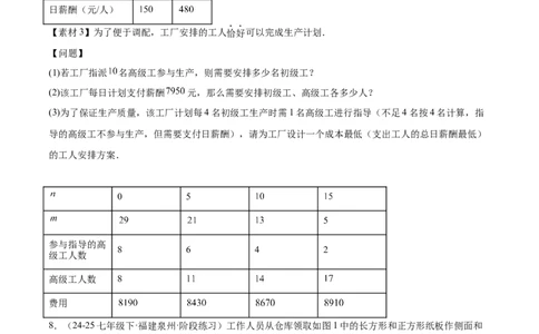 培优02二元一次方程组的实际应用类型（9大题型）（北师大2024）（原卷版）_北师大初中数学_8上-北师大版初中数学_初中数学北师大8上-2025秋季新版_第二套推荐25_07习题试卷_第2套
