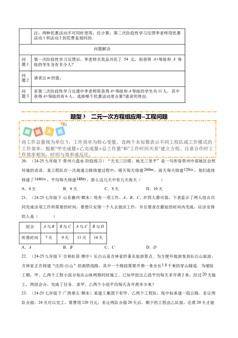 培优02二元一次方程组的实际应用类型（9大题型）（北师大2024）（原卷版）_北师大初中数学_8上-北师大版初中数学_初中数学北师大8上-2025秋季新版_第二套推荐25_07习题试卷_第2套