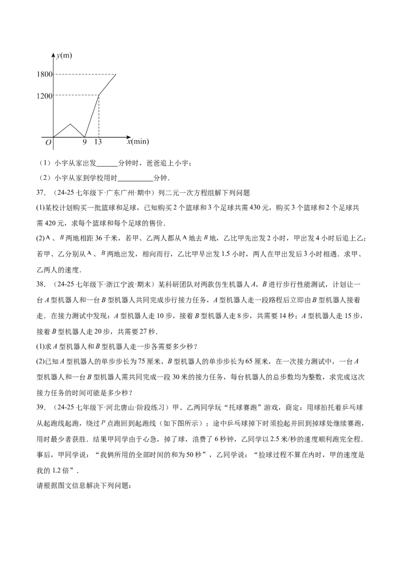 培优02二元一次方程组的实际应用类型（9大题型）（北师大2024）（原卷版）_北师大初中数学_8上-北师大版初中数学_初中数学北师大8上-2025秋季新版_第二套推荐25_07习题试卷_第2套