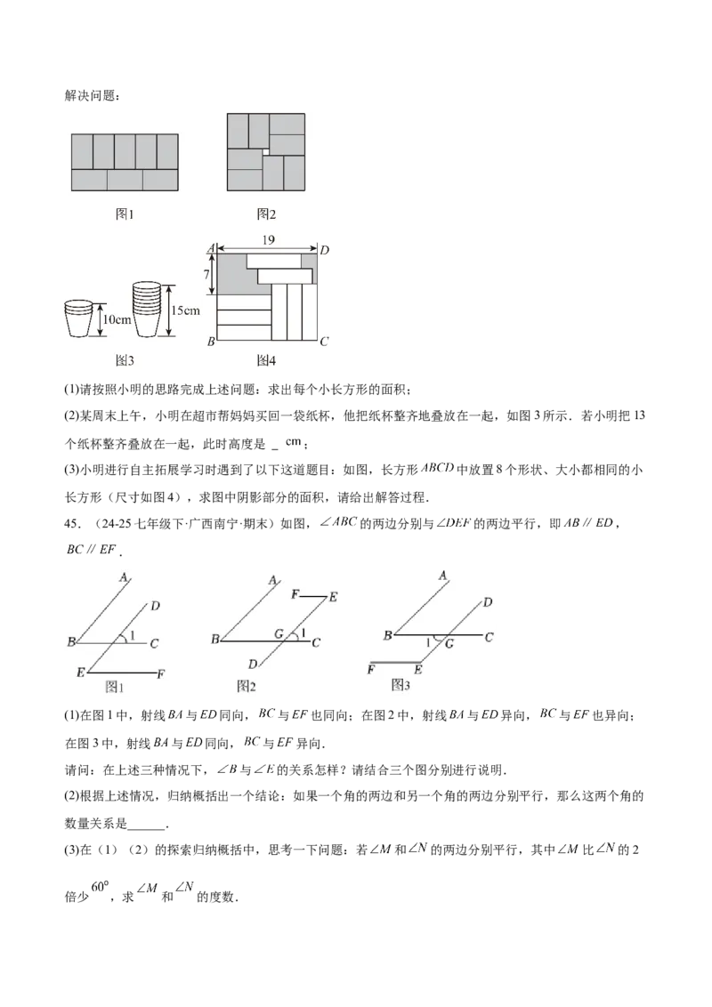 培优02二元一次方程组的实际应用类型（9大题型）（北师大2024）（原卷版）_北师大初中数学_8上-北师大版初中数学_初中数学北师大8上-2025秋季新版_第二套推荐25_07习题试卷_第2套