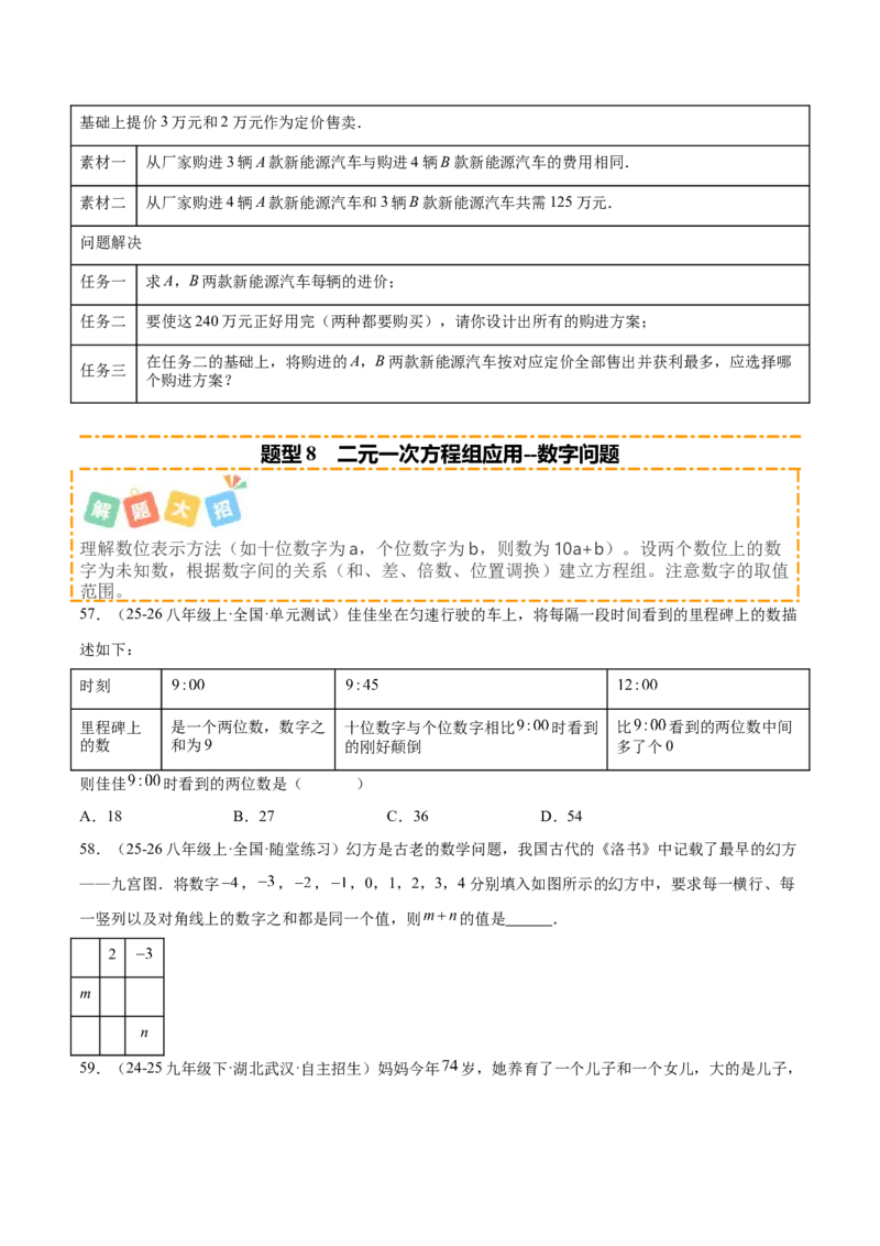 培优02二元一次方程组的实际应用类型（9大题型）（北师大2024）（原卷版）_北师大初中数学_8上-北师大版初中数学_初中数学北师大8上-2025秋季新版_第二套推荐25_07习题试卷_第2套