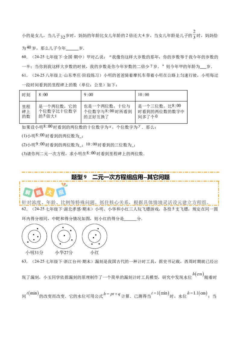 培优02二元一次方程组的实际应用类型（9大题型）（北师大2024）（原卷版）_北师大初中数学_8上-北师大版初中数学_初中数学北师大8上-2025秋季新版_第二套推荐25_07习题试卷_第2套