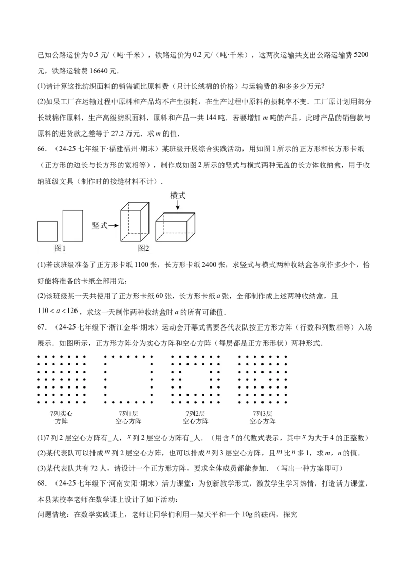 培优02二元一次方程组的实际应用类型（9大题型）（北师大2024）（原卷版）_北师大初中数学_8上-北师大版初中数学_初中数学北师大8上-2025秋季新版_第二套推荐25_07习题试卷_第2套