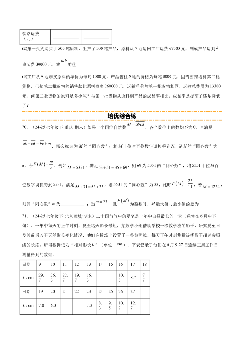 培优02二元一次方程组的实际应用类型（9大题型）（北师大2024）（原卷版）_北师大初中数学_8上-北师大版初中数学_初中数学北师大8上-2025秋季新版_第二套推荐25_07习题试卷_第2套