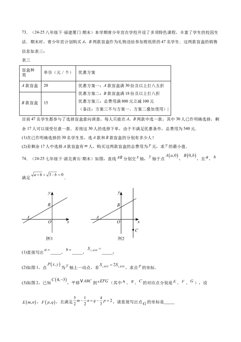 培优02二元一次方程组的实际应用类型（9大题型）（北师大2024）（原卷版）_北师大初中数学_8上-北师大版初中数学_初中数学北师大8上-2025秋季新版_第二套推荐25_07习题试卷_第2套