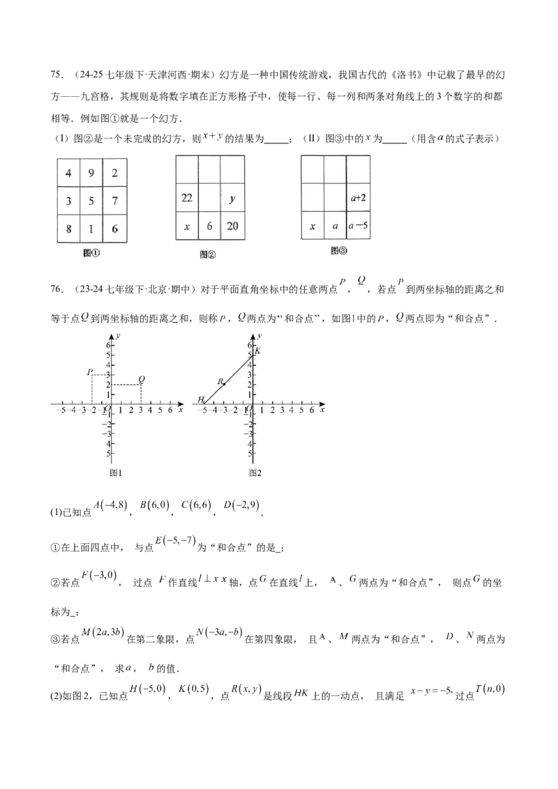 培优02二元一次方程组的实际应用类型（9大题型）（北师大2024）（原卷版）_北师大初中数学_8上-北师大版初中数学_初中数学北师大8上-2025秋季新版_第二套推荐25_07习题试卷_第2套