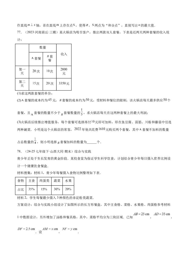 培优02二元一次方程组的实际应用类型（9大题型）（北师大2024）（原卷版）_北师大初中数学_8上-北师大版初中数学_初中数学北师大8上-2025秋季新版_第二套推荐25_07习题试卷_第2套