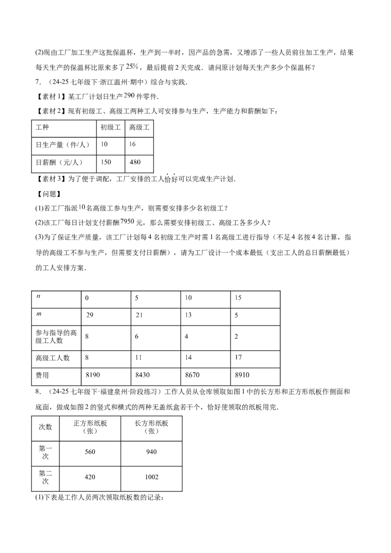 培优02二元一次方程组的实际应用类型（9大题型）（北师大2024）（原卷版）_北师大初中数学_8上-北师大版初中数学_初中数学北师大8上-2025秋季新版_第二套推荐25_07习题试卷_第2套