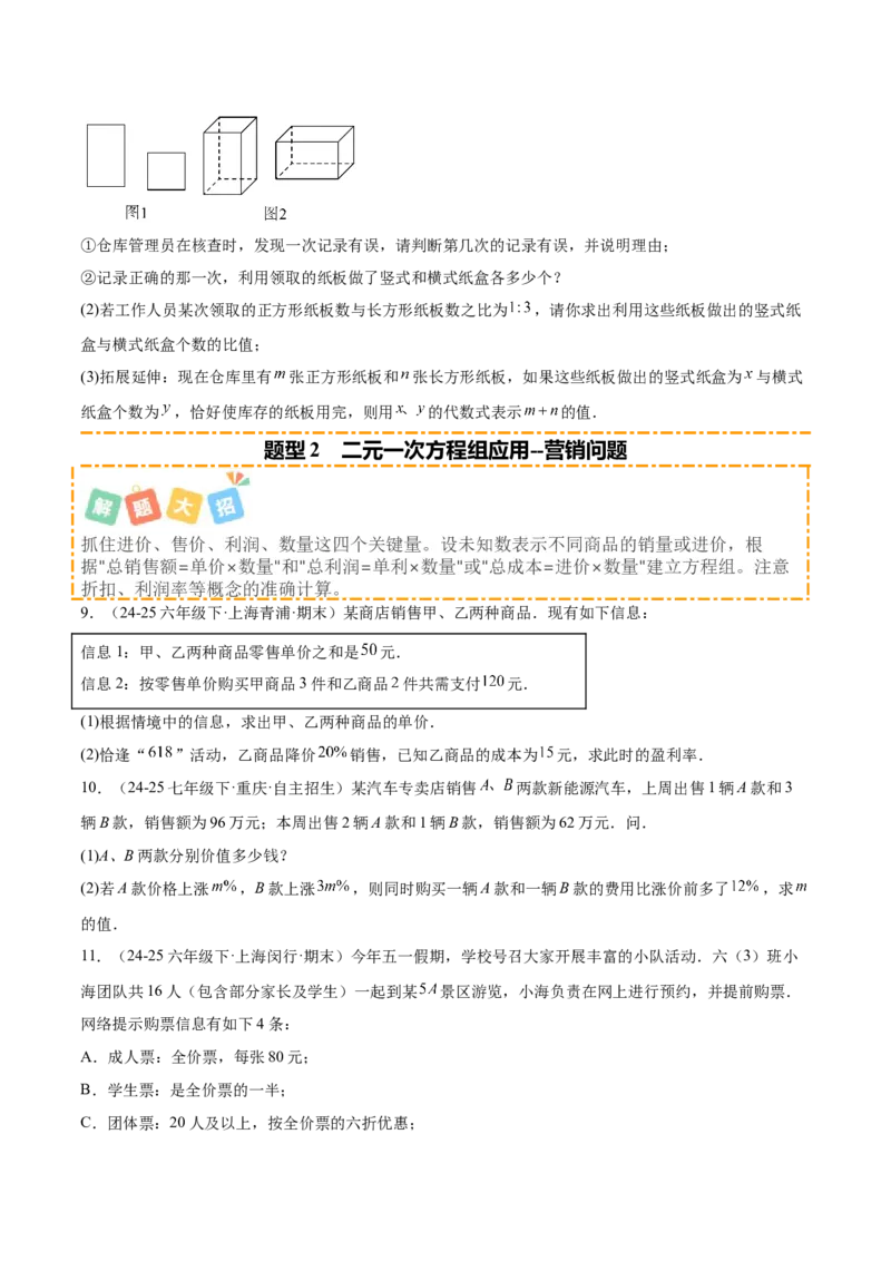 培优02二元一次方程组的实际应用类型（9大题型）（北师大2024）（原卷版）_北师大初中数学_8上-北师大版初中数学_初中数学北师大8上-2025秋季新版_第二套推荐25_07习题试卷_第2套