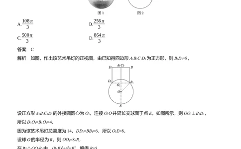 专题四　微专题1　空间几何体_02高考数学_2025年新高考资料_二轮复习_2025年高考数学大二轮_2025数学二轮专题复习教师用书Word版文档_专题四　立体几何