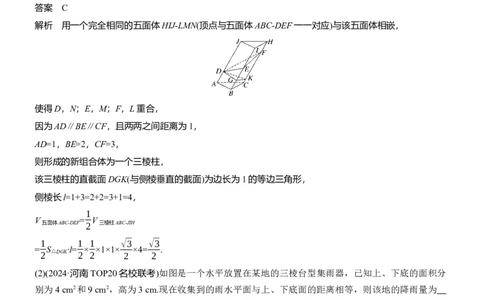 专题四　微专题1　空间几何体_02高考数学_2025年新高考资料_二轮复习_2025年高考数学大二轮_2025数学二轮专题复习教师用书Word版文档_专题四　立体几何