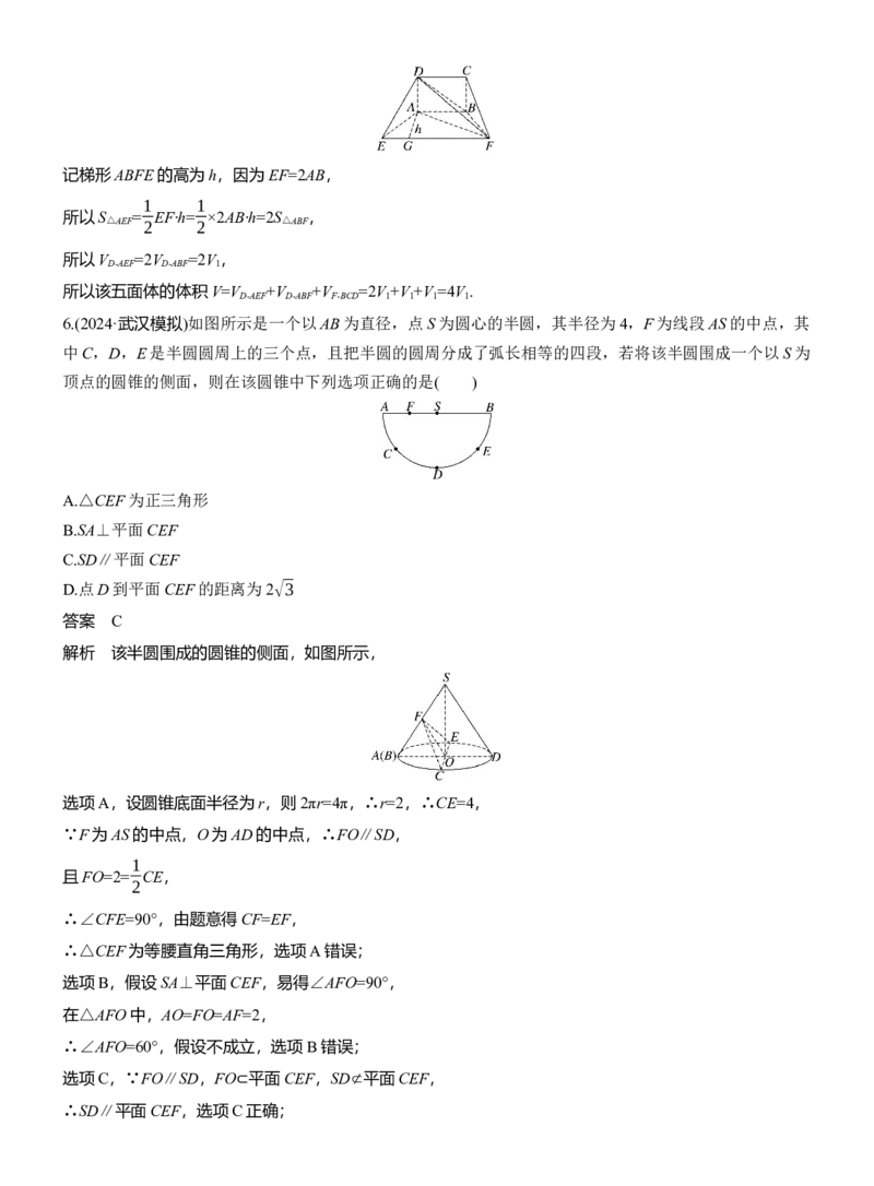 专题四　微专题1　空间几何体_02高考数学_2025年新高考资料_二轮复习_2025年高考数学大二轮_2025数学二轮专题复习教师用书Word版文档_专题四　立体几何