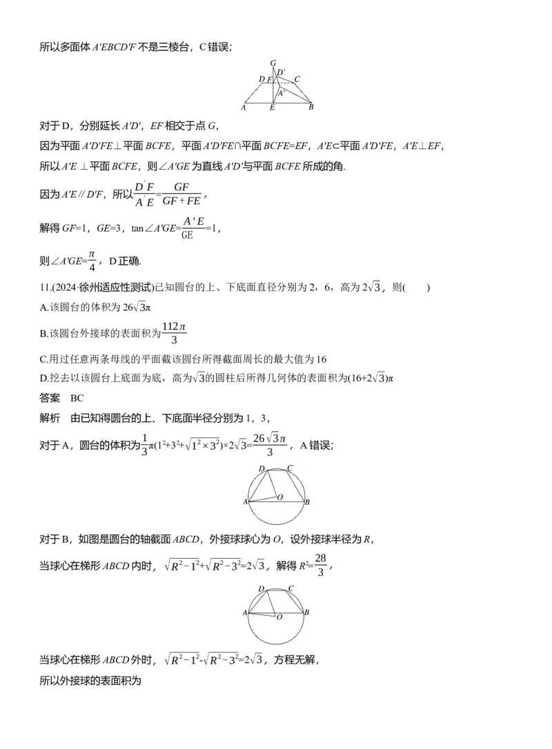 专题四　微专题1　空间几何体_02高考数学_2025年新高考资料_二轮复习_2025年高考数学大二轮_2025数学二轮专题复习教师用书Word版文档_专题四　立体几何