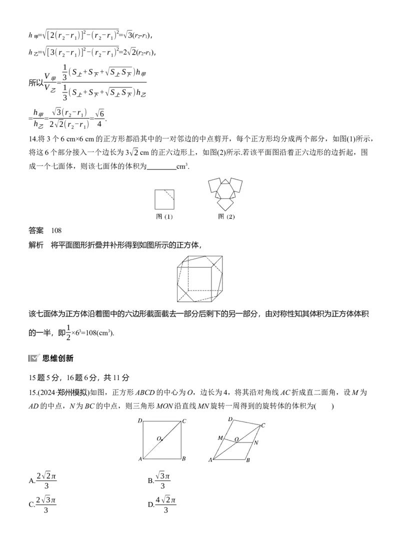 专题四　微专题1　空间几何体_02高考数学_2025年新高考资料_二轮复习_2025年高考数学大二轮_2025数学二轮专题复习教师用书Word版文档_专题四　立体几何