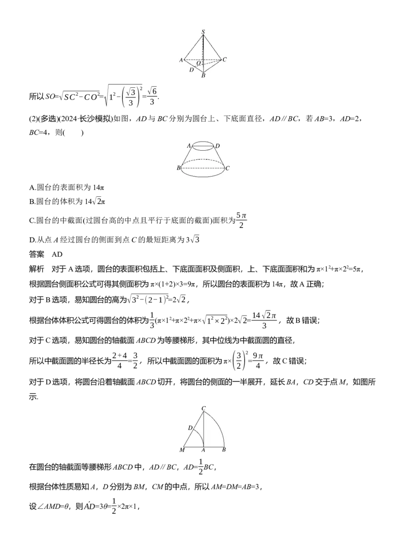 专题四　微专题1　空间几何体_02高考数学_2025年新高考资料_二轮复习_2025年高考数学大二轮_2025数学二轮专题复习教师用书Word版文档_专题四　立体几何