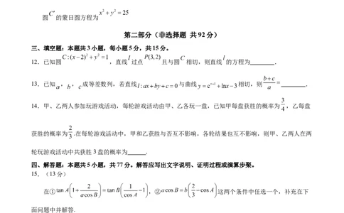 2025年高考数学二轮复习测试卷02（新高考Ⅰ卷专用)（原卷版）_2025年新高考资料_二轮复习_上好课2025年高考数学二轮复习讲练测（新高考通用）3379306