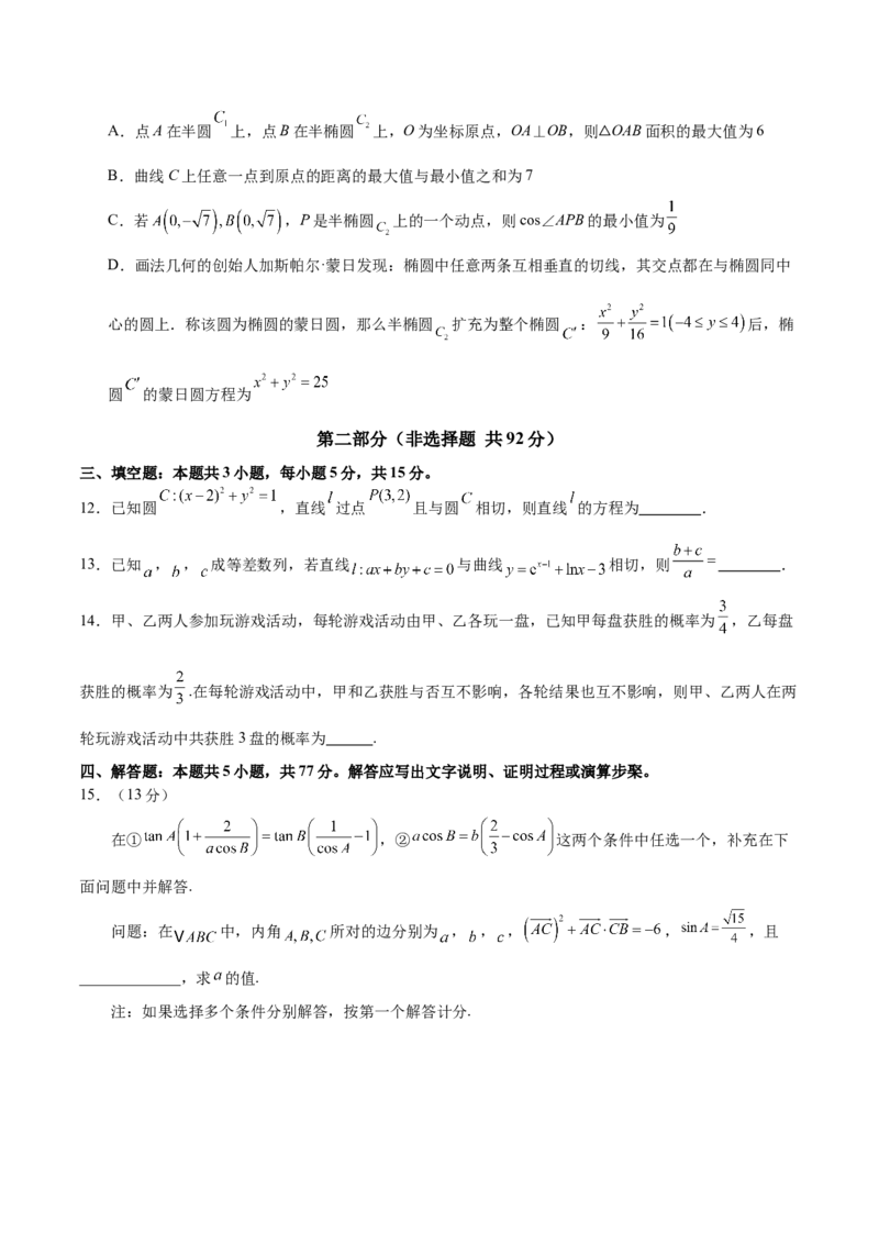 2025年高考数学二轮复习测试卷02（新高考Ⅰ卷专用)（原卷版）_2025年新高考资料_二轮复习_上好课2025年高考数学二轮复习讲练测（新高考通用）3379306