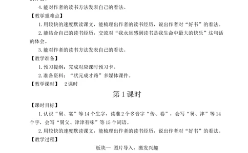 25忆读书教案_25秋1-6年级语文上册课件教案_25秋统编版语文五年级上册_统编版语文五年级上册教学资源包（25秋状元大课堂）_4-《状元大课堂》五年级语文上册_五年级语文上册_教案