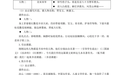 25忆读书教案_25秋1-6年级语文上册课件教案_25秋统编版语文五年级上册_统编版语文五年级上册教学资源包（25秋状元大课堂）_4-《状元大课堂》五年级语文上册_五年级语文上册_教案