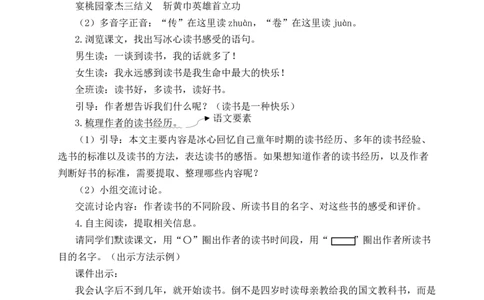 25忆读书教案_25秋1-6年级语文上册课件教案_25秋统编版语文五年级上册_统编版语文五年级上册教学资源包（25秋状元大课堂）_4-《状元大课堂》五年级语文上册_五年级语文上册_教案