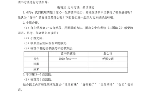25忆读书教案_25秋1-6年级语文上册课件教案_25秋统编版语文五年级上册_统编版语文五年级上册教学资源包（25秋状元大课堂）_4-《状元大课堂》五年级语文上册_五年级语文上册_教案