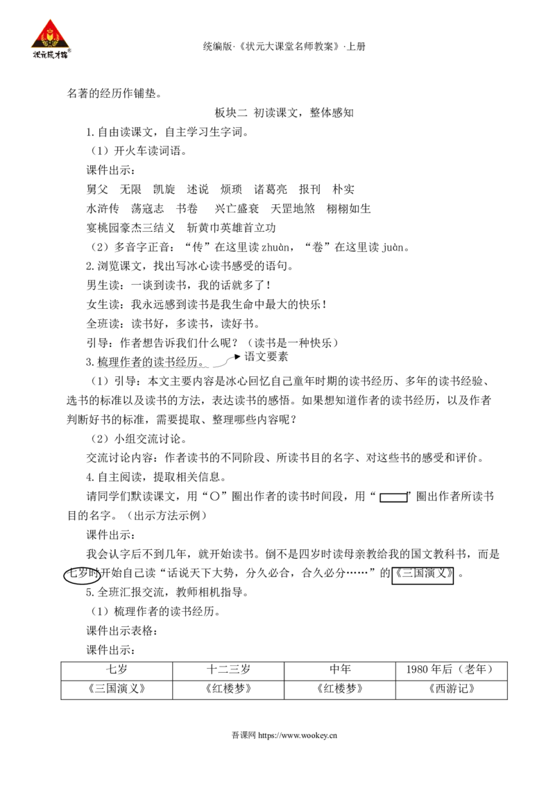 25忆读书教案_25秋1-6年级语文上册课件教案_25秋统编版语文五年级上册_统编版语文五年级上册教学资源包（25秋状元大课堂）_4-《状元大课堂》五年级语文上册_五年级语文上册_教案