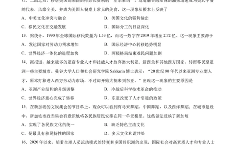 专题突破卷34人口迁徙、文化交融与认同（原卷版）_07高考历史_新高考复习资料_2024年新高考复习资料_一轮复习资料_完2024年高考历史一轮复习考点通关卷（新高考通用）_专题突破卷
