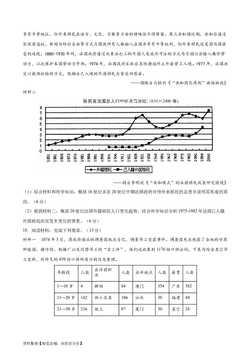 专题突破卷34人口迁徙、文化交融与认同（原卷版）_07高考历史_新高考复习资料_2024年新高考复习资料_一轮复习资料_完2024年高考历史一轮复习考点通关卷（新高考通用）_专题突破卷