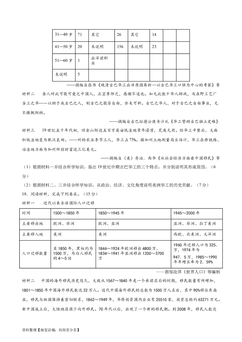 专题突破卷34人口迁徙、文化交融与认同（原卷版）_07高考历史_新高考复习资料_2024年新高考复习资料_一轮复习资料_完2024年高考历史一轮复习考点通关卷（新高考通用）_专题突破卷