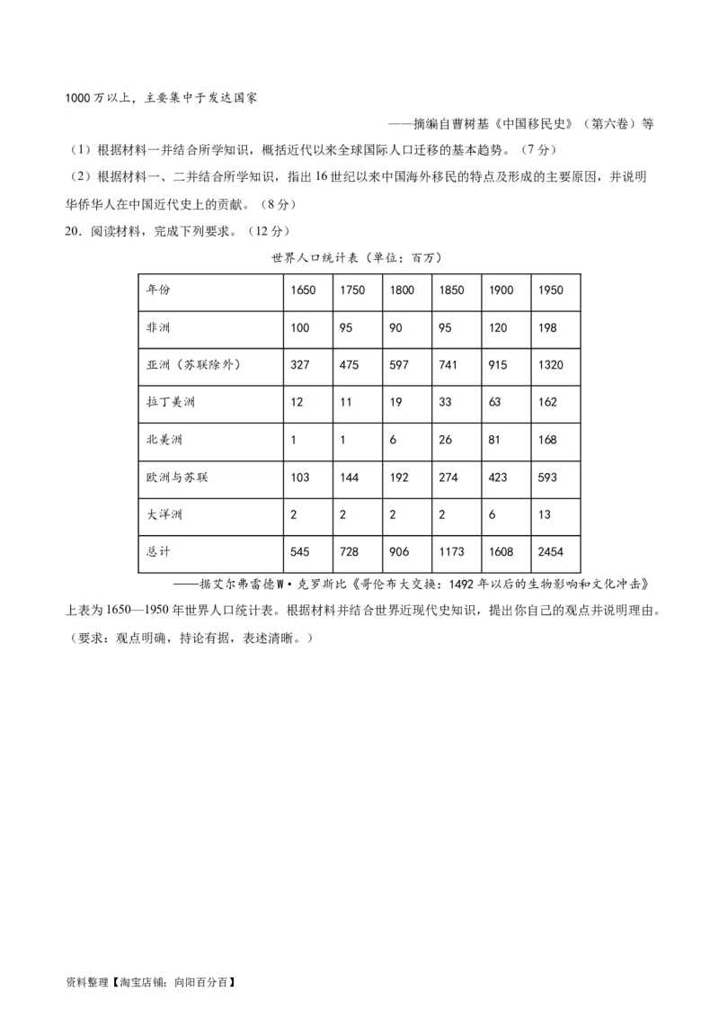 专题突破卷34人口迁徙、文化交融与认同（原卷版）_07高考历史_新高考复习资料_2024年新高考复习资料_一轮复习资料_完2024年高考历史一轮复习考点通关卷（新高考通用）_专题突破卷