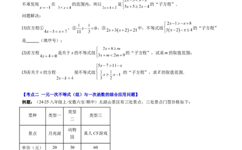 第03讲期中复习专题：解答题之压轴提升题（6大常考题型）（原卷版）_北师大初中数学_8下-北师大版初中数学_旧版-可参考_05习题试卷_期中复习
