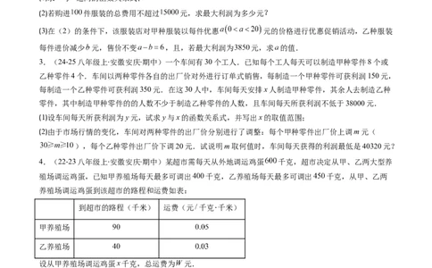第03讲期中复习专题：解答题之压轴提升题（6大常考题型）（原卷版）_北师大初中数学_8下-北师大版初中数学_旧版-可参考_05习题试卷_期中复习