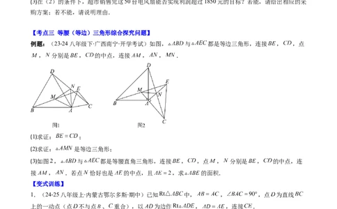 第03讲期中复习专题：解答题之压轴提升题（6大常考题型）（原卷版）_北师大初中数学_8下-北师大版初中数学_旧版-可参考_05习题试卷_期中复习