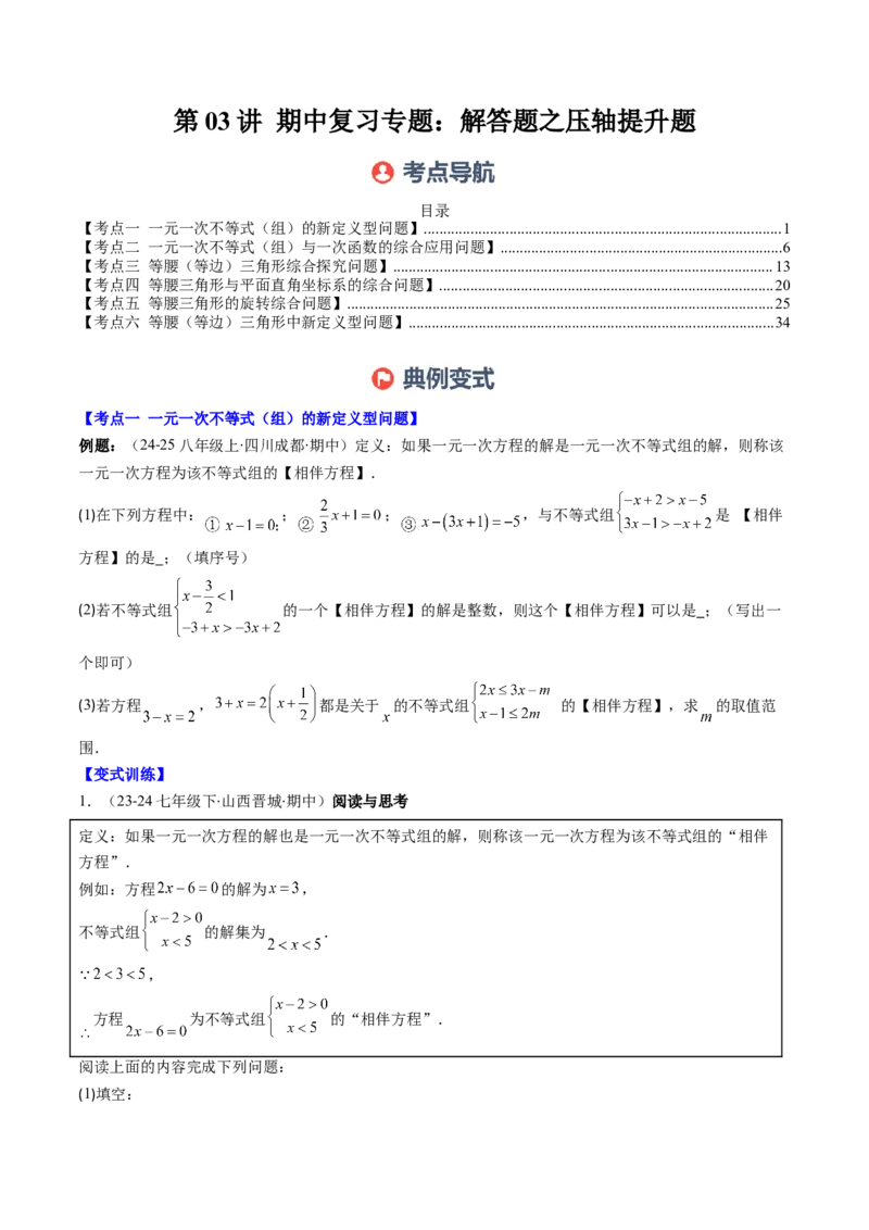 第03讲期中复习专题：解答题之压轴提升题（6大常考题型）（原卷版）_北师大初中数学_8下-北师大版初中数学_旧版-可参考_05习题试卷_期中复习