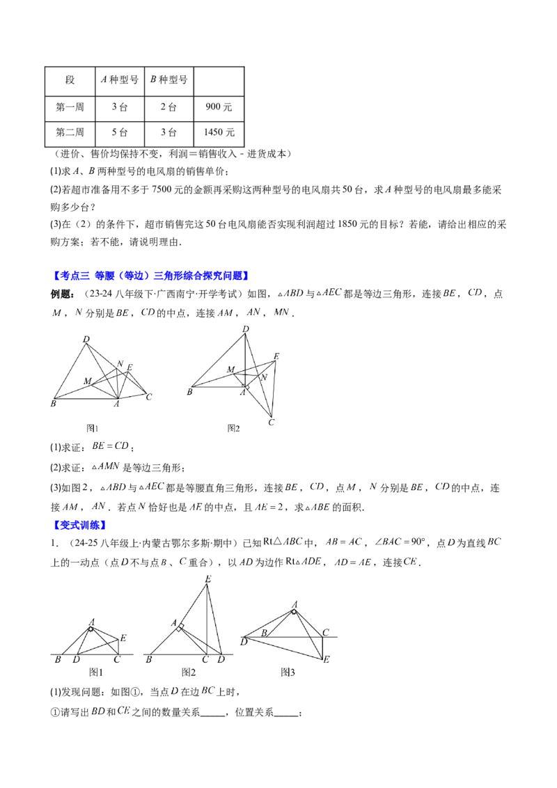 第03讲期中复习专题：解答题之压轴提升题（6大常考题型）（原卷版）_北师大初中数学_8下-北师大版初中数学_旧版-可参考_05习题试卷_期中复习
