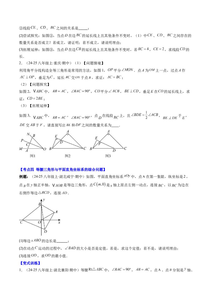 第03讲期中复习专题：解答题之压轴提升题（6大常考题型）（原卷版）_北师大初中数学_8下-北师大版初中数学_旧版-可参考_05习题试卷_期中复习