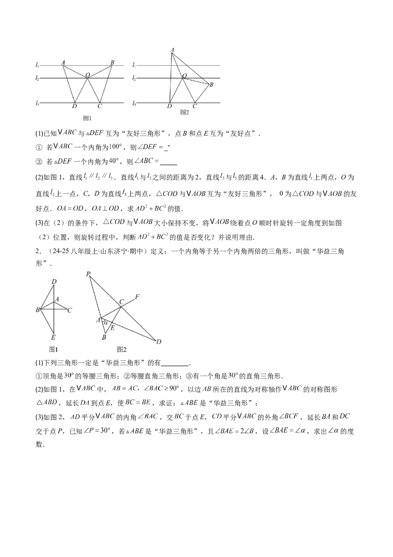 第03讲期中复习专题：解答题之压轴提升题（6大常考题型）（原卷版）_北师大初中数学_8下-北师大版初中数学_旧版-可参考_05习题试卷_期中复习