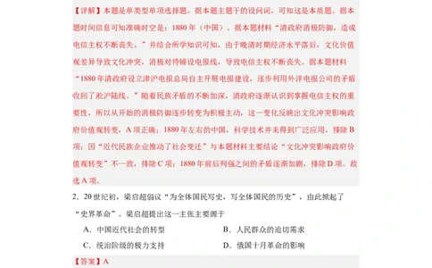 中国历代变法和改革-2023-2024学年高三历史二轮（专题训练）解析版_07高考历史_2024年新高考资料_2.2024二轮复习_2024届高三历史统编版二轮复习专项训练