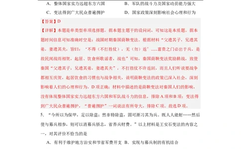 中国历代变法和改革-2023-2024学年高三历史二轮（专题训练）解析版_07高考历史_2024年新高考资料_2.2024二轮复习_2024届高三历史统编版二轮复习专项训练