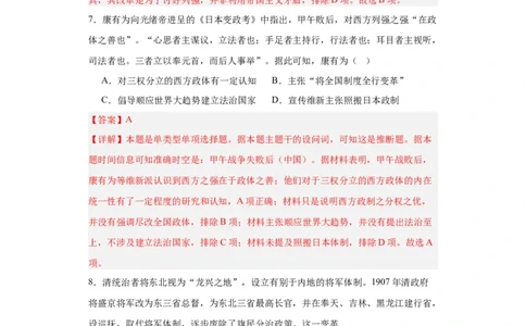 中国历代变法和改革-2023-2024学年高三历史二轮（专题训练）解析版_07高考历史_2024年新高考资料_2.2024二轮复习_2024届高三历史统编版二轮复习专项训练